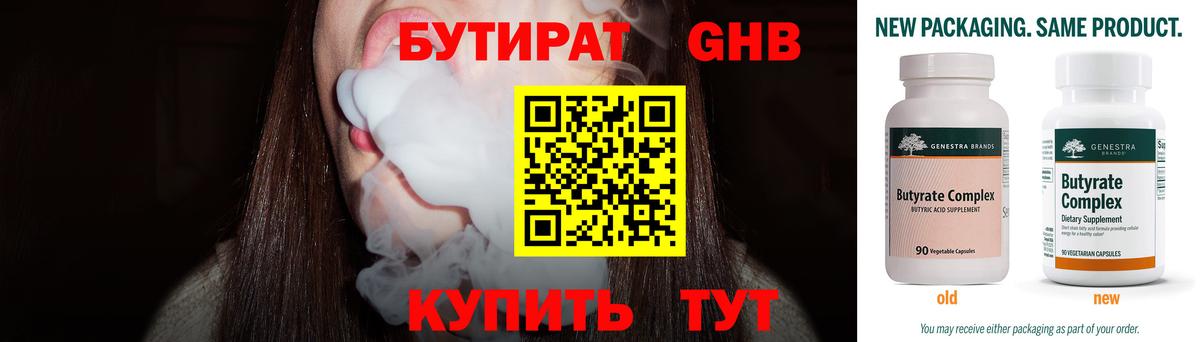 БУТИРАТ 99%  БУТИРАТ  Баксан  Вход с VPN 