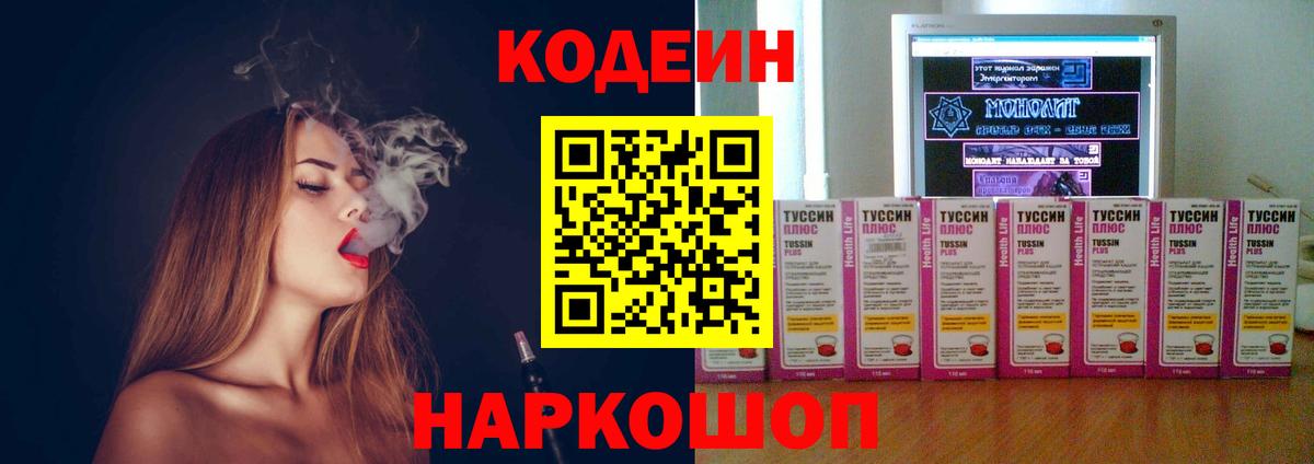 Баксан  Кодеиновый сироп Lean напиток Lean (лин)  Кодеиновый сироп Lean Purple Drank  Вход с VPN 