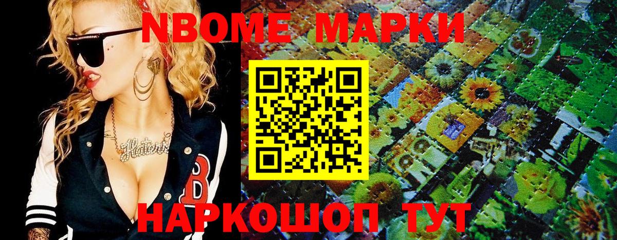 Марки 25I-NBOMe 1,5мг Баксан